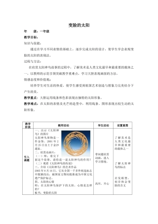 变脸的太阳—教案