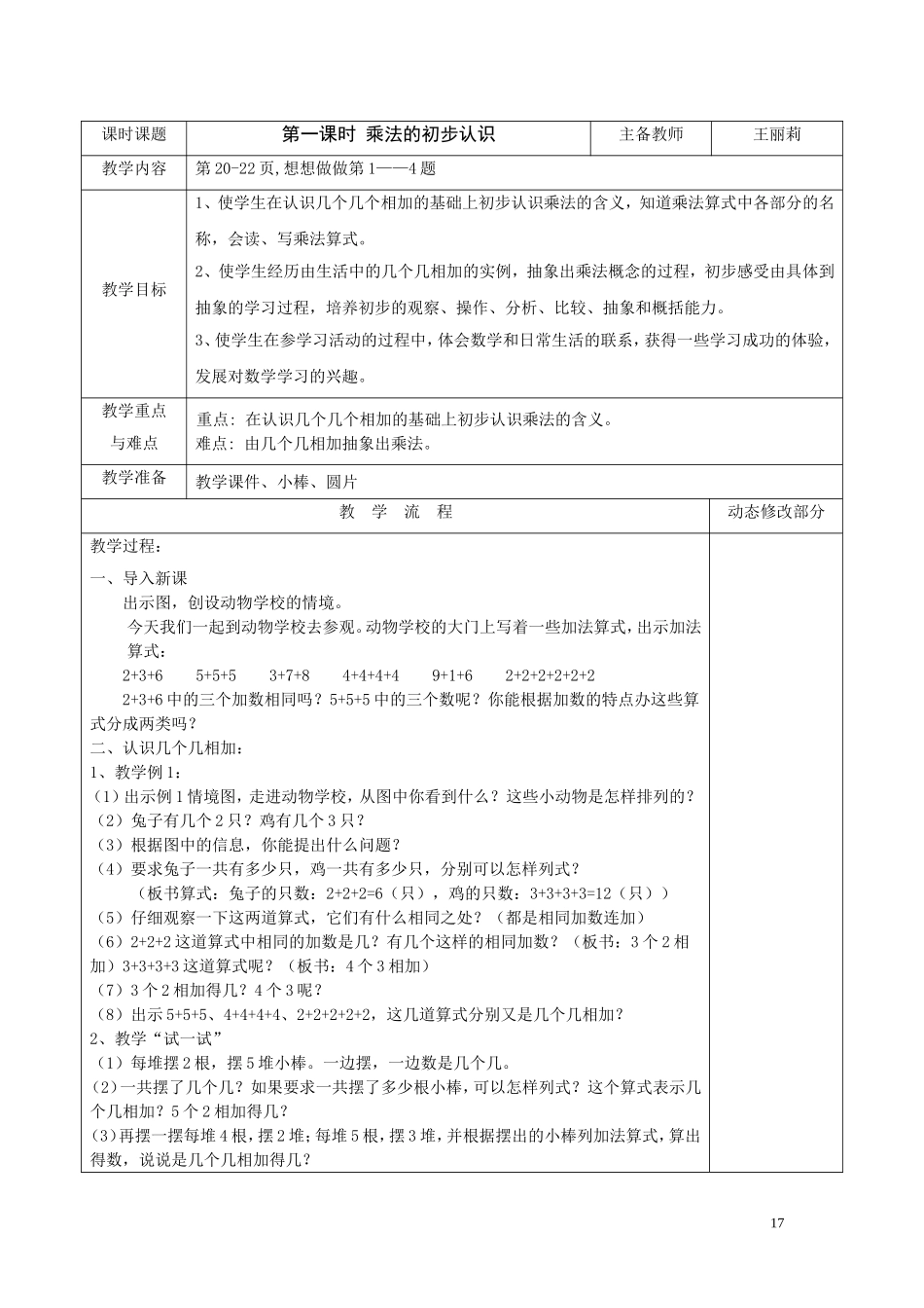 第三单元表内乘法_第1页