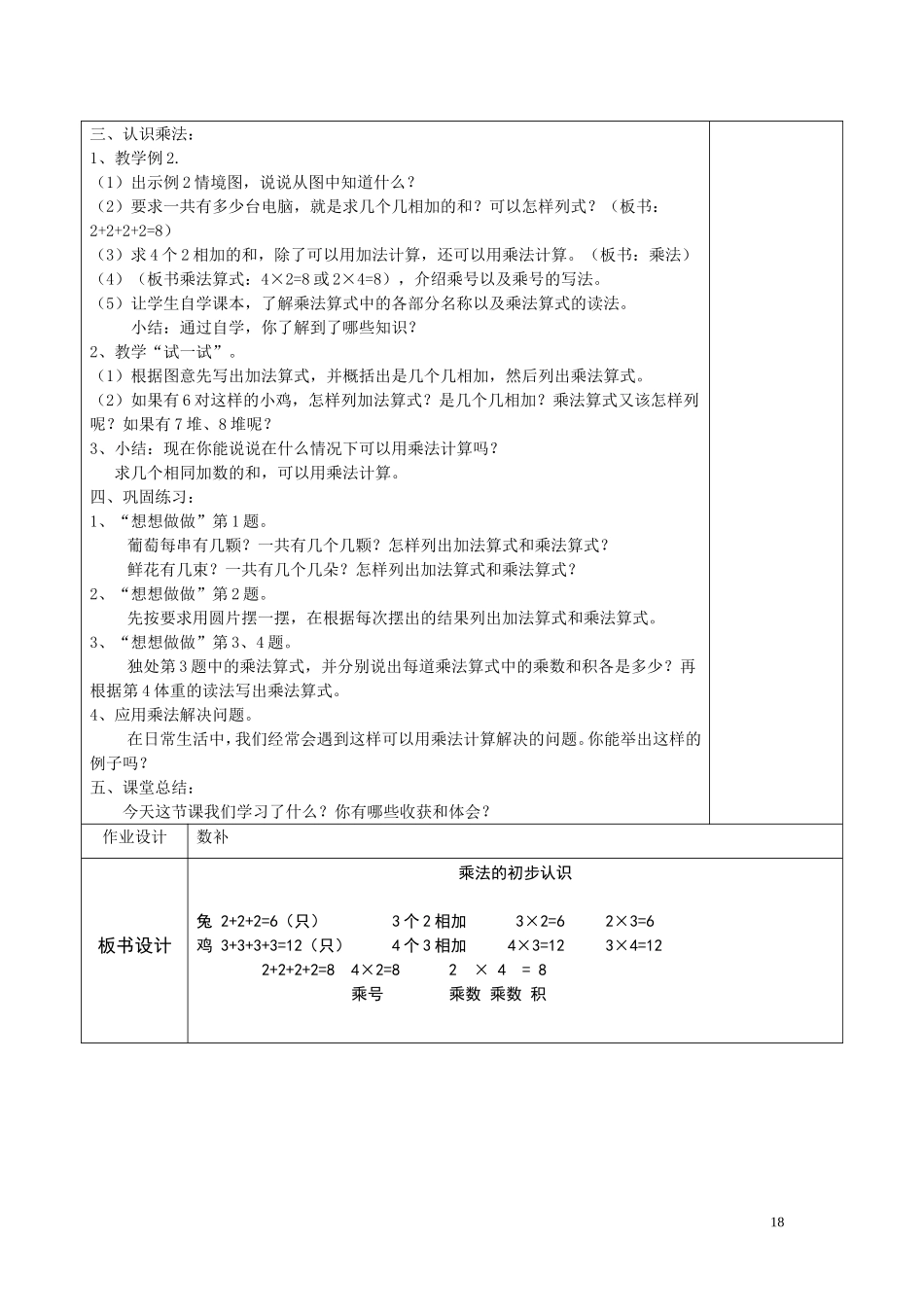 第三单元表内乘法_第2页