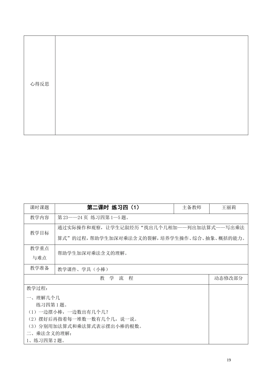 第三单元表内乘法_第3页