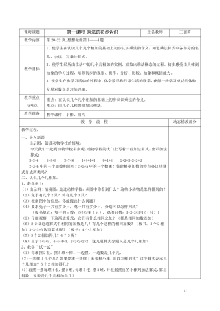 第三单元表内乘法