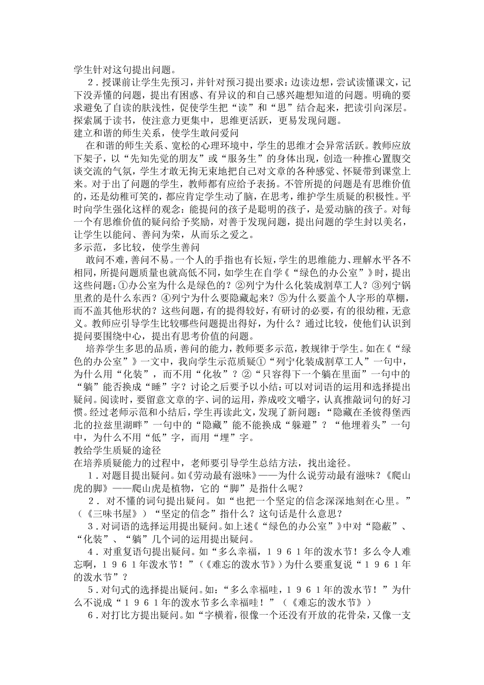 要重视培养质疑问难的能力_第2页