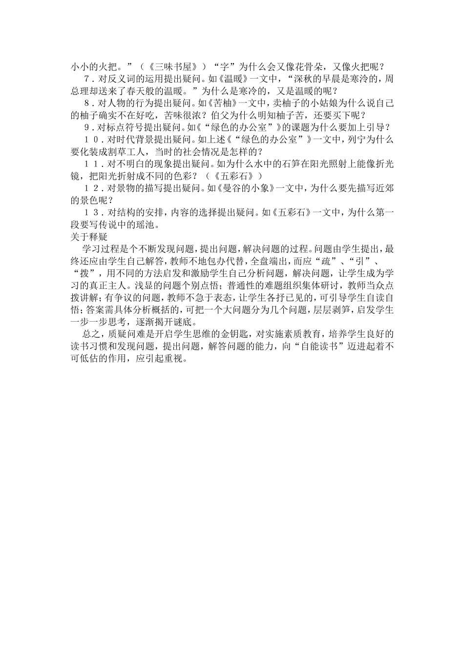 要重视培养质疑问难的能力_第3页