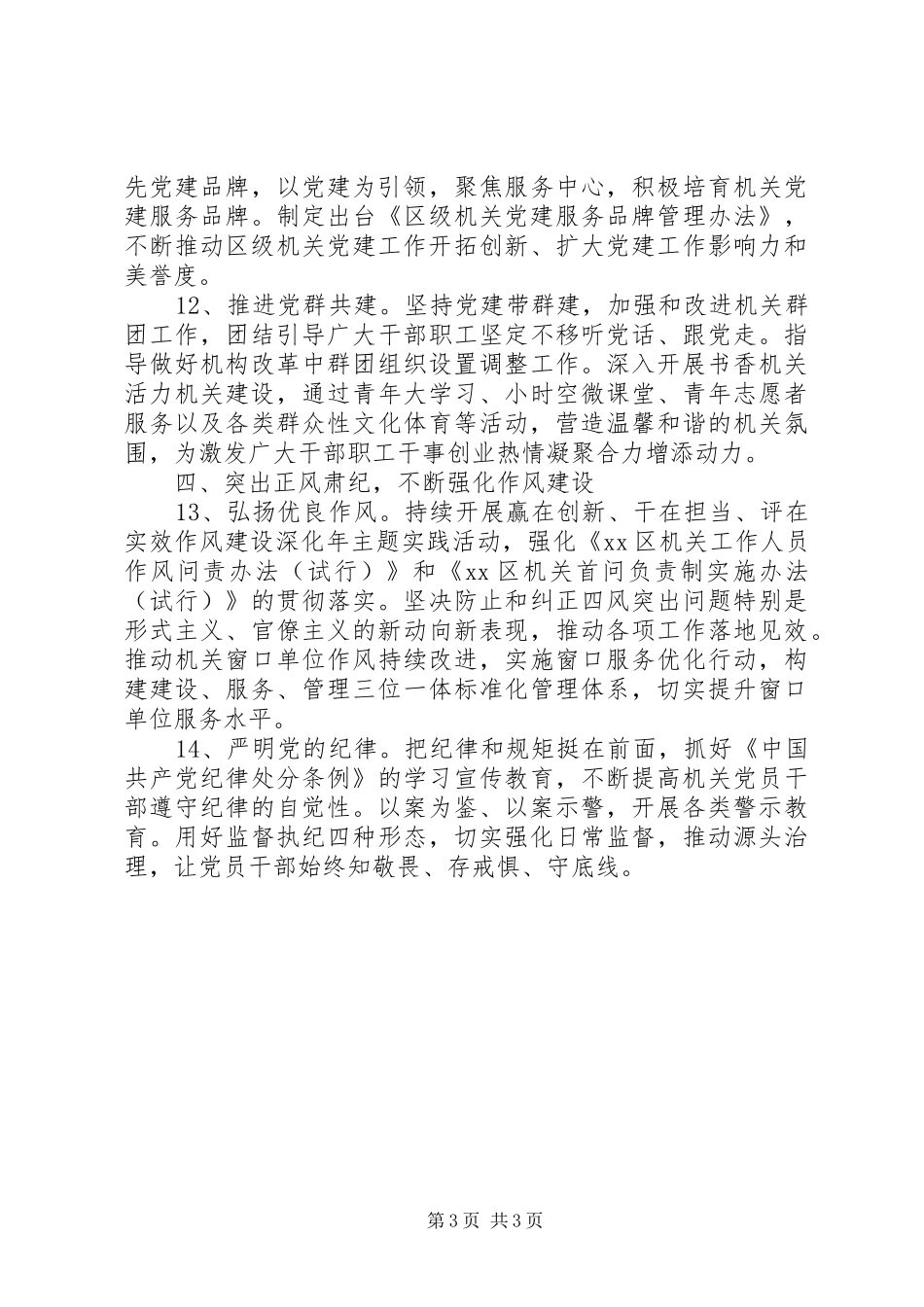 XX年区级机关党的建设工作实施计划_第3页