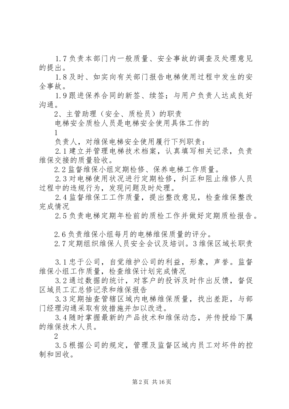 006水电维保工作计划_第2页