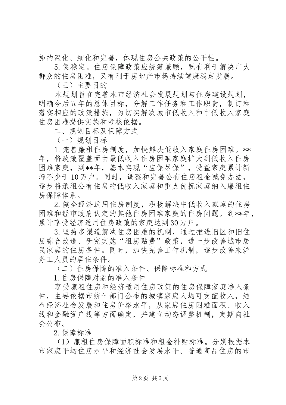 国土局城市住房发展规划_第2页