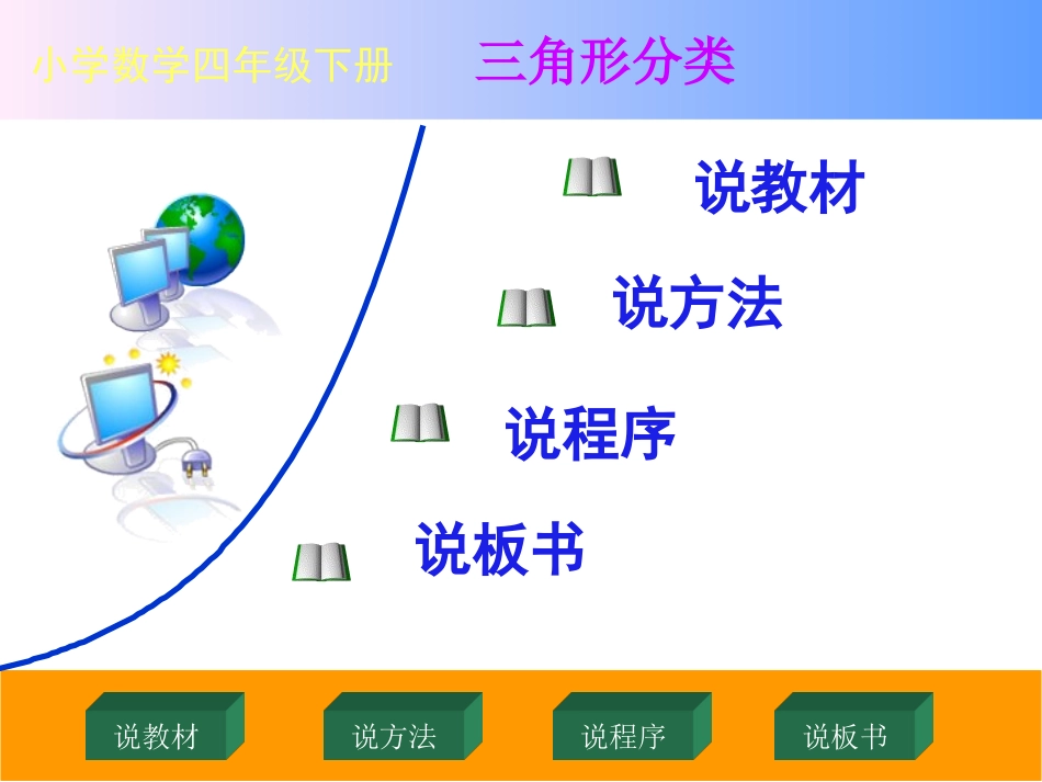 三角形分类说课课件1_第2页
