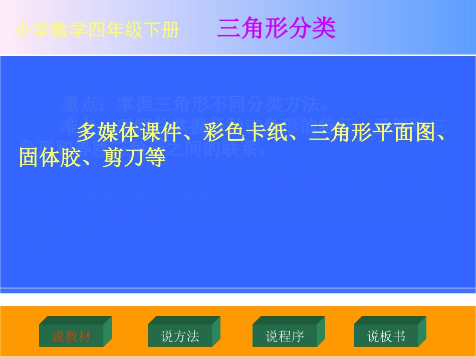 三角形分类说课课件1_第3页