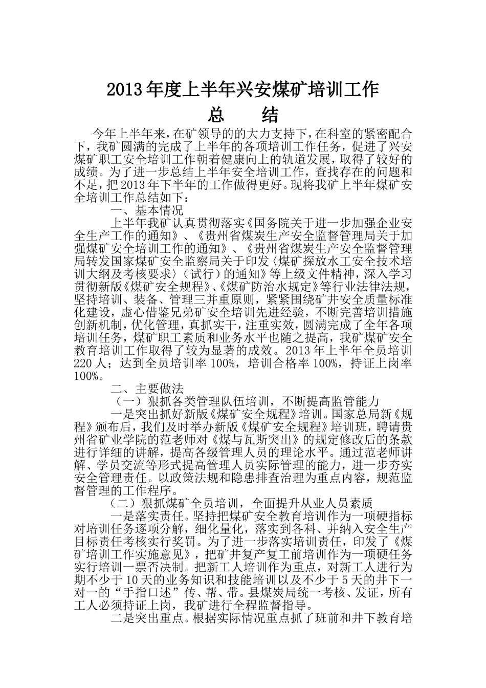 2016年度上半年煤矿安全培训工作总结_第1页