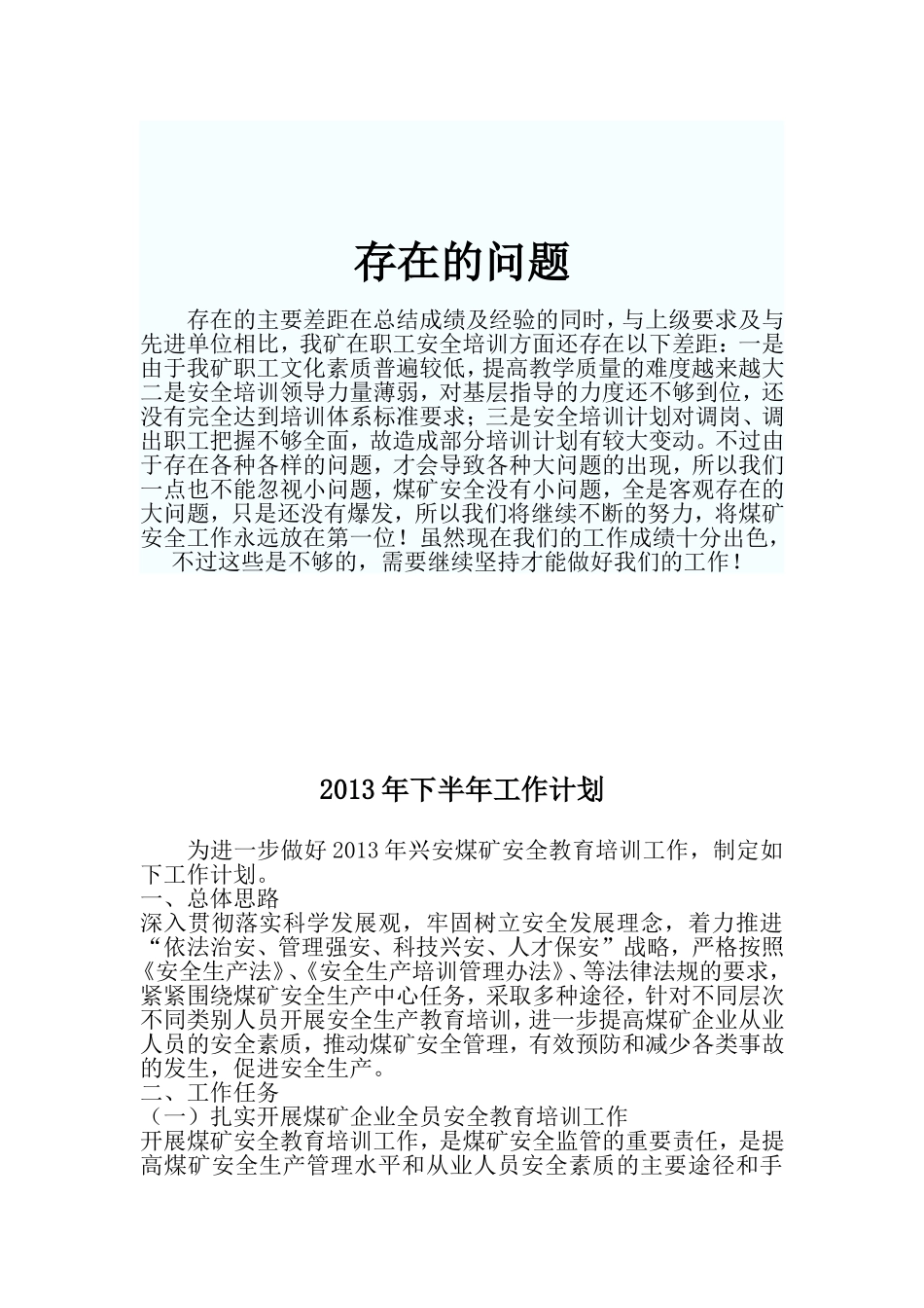 2016年度上半年煤矿安全培训工作总结_第3页