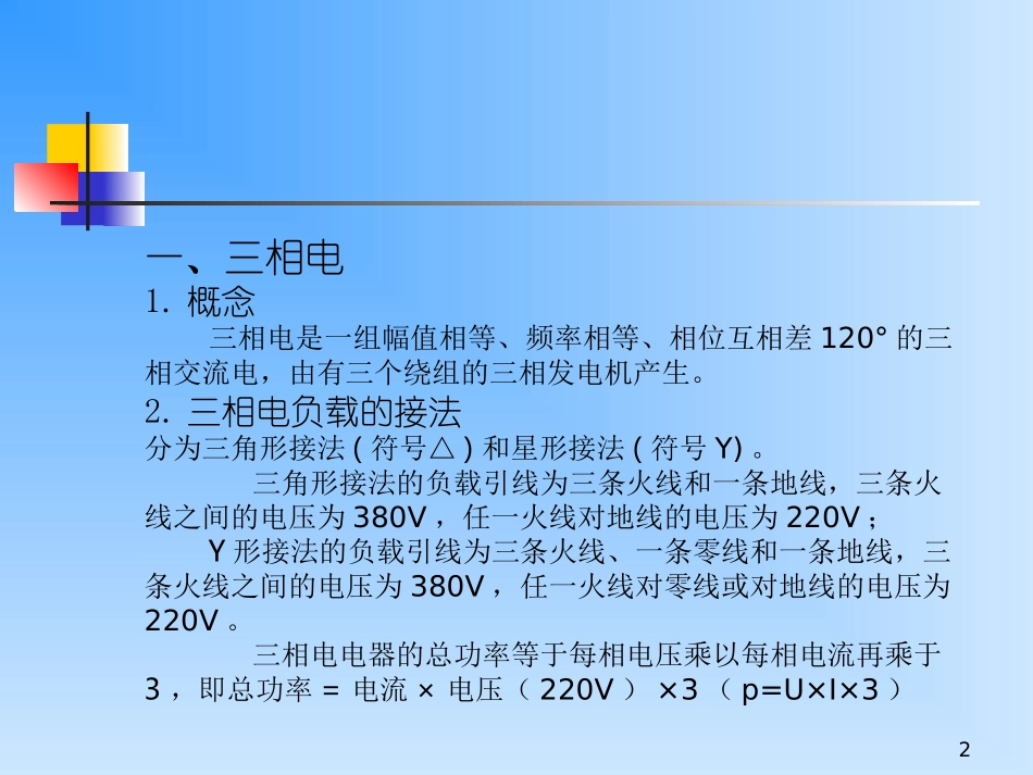 三相电不平衡的危害及解决措施_第2页
