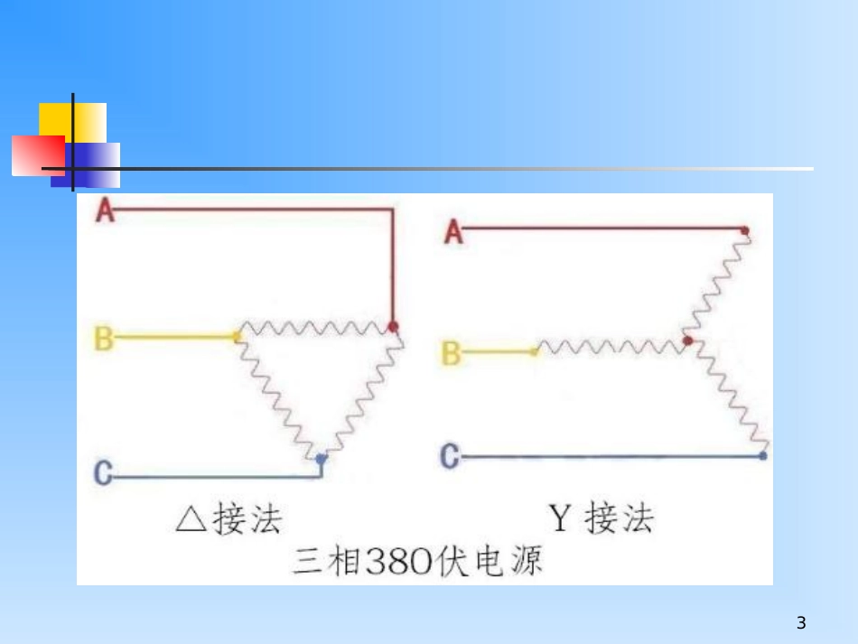 三相电不平衡的危害及解决措施_第3页