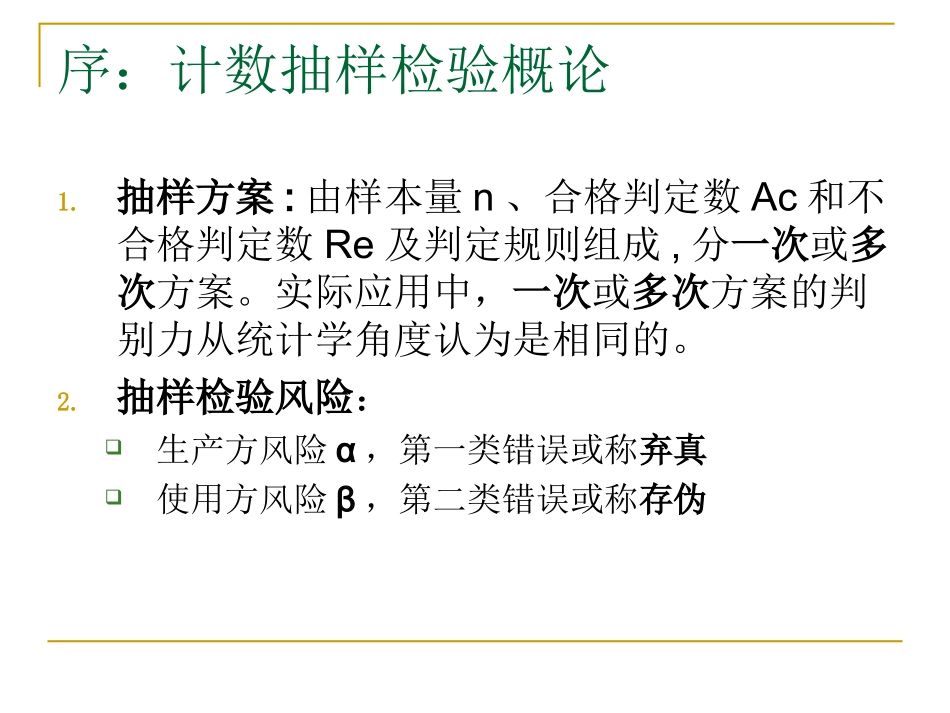 GBT2828.1-2012计数抽样检验程序_第1页