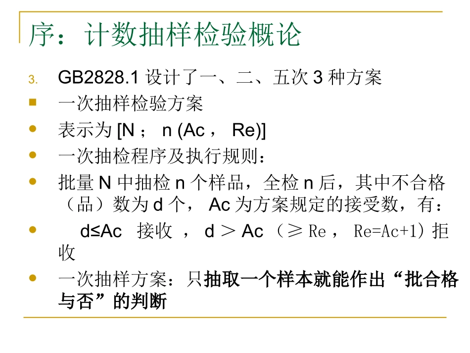 GBT2828.1-2012计数抽样检验程序_第2页