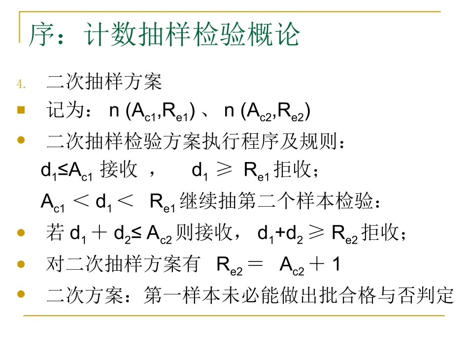 GBT2828.1-2012计数抽样检验程序_第3页