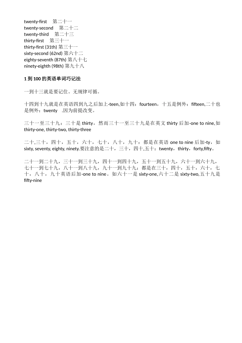 1到100的英语单词_第3页