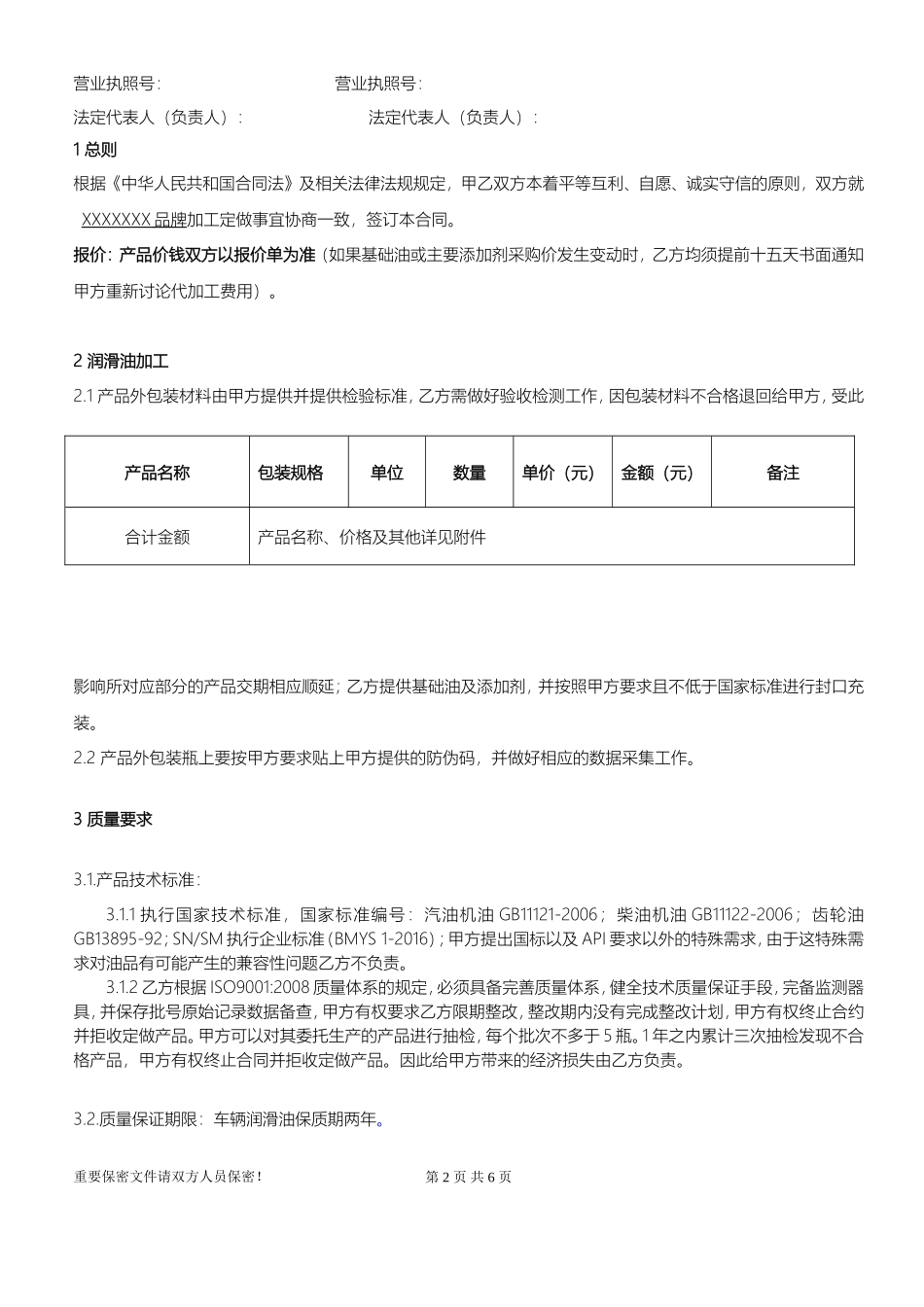 OEM代加工合同_第2页