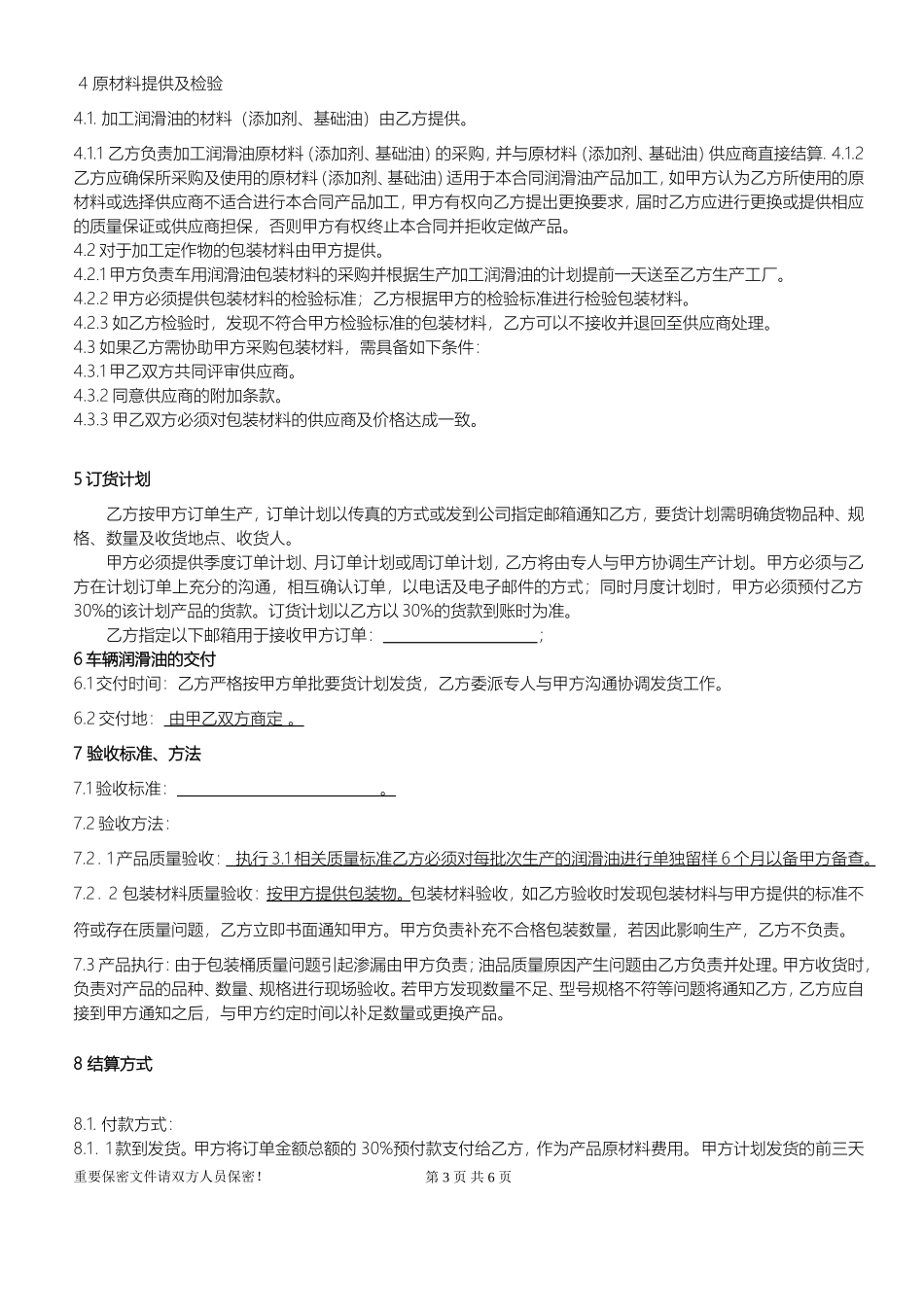 OEM代加工合同_第3页