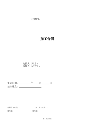 OEM代加工合同