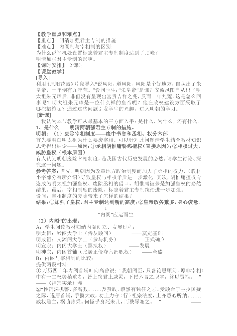 明清君主专制的加强 (2)_第2页