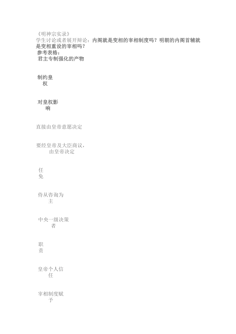 明清君主专制的加强 (2)_第3页