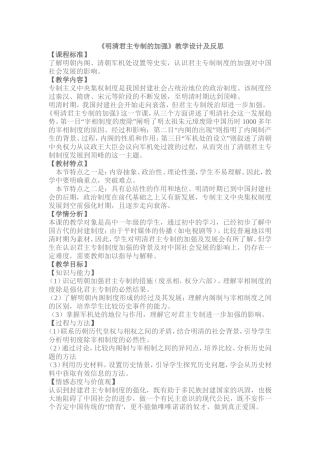 明清君主专制的加强 (2)