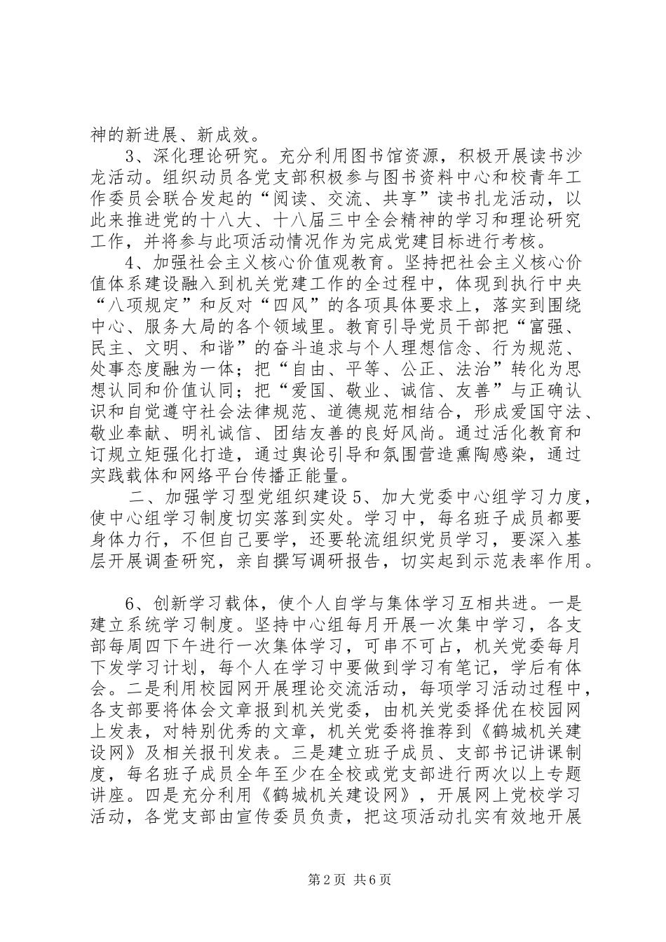 党校机关党建工作计划_第2页
