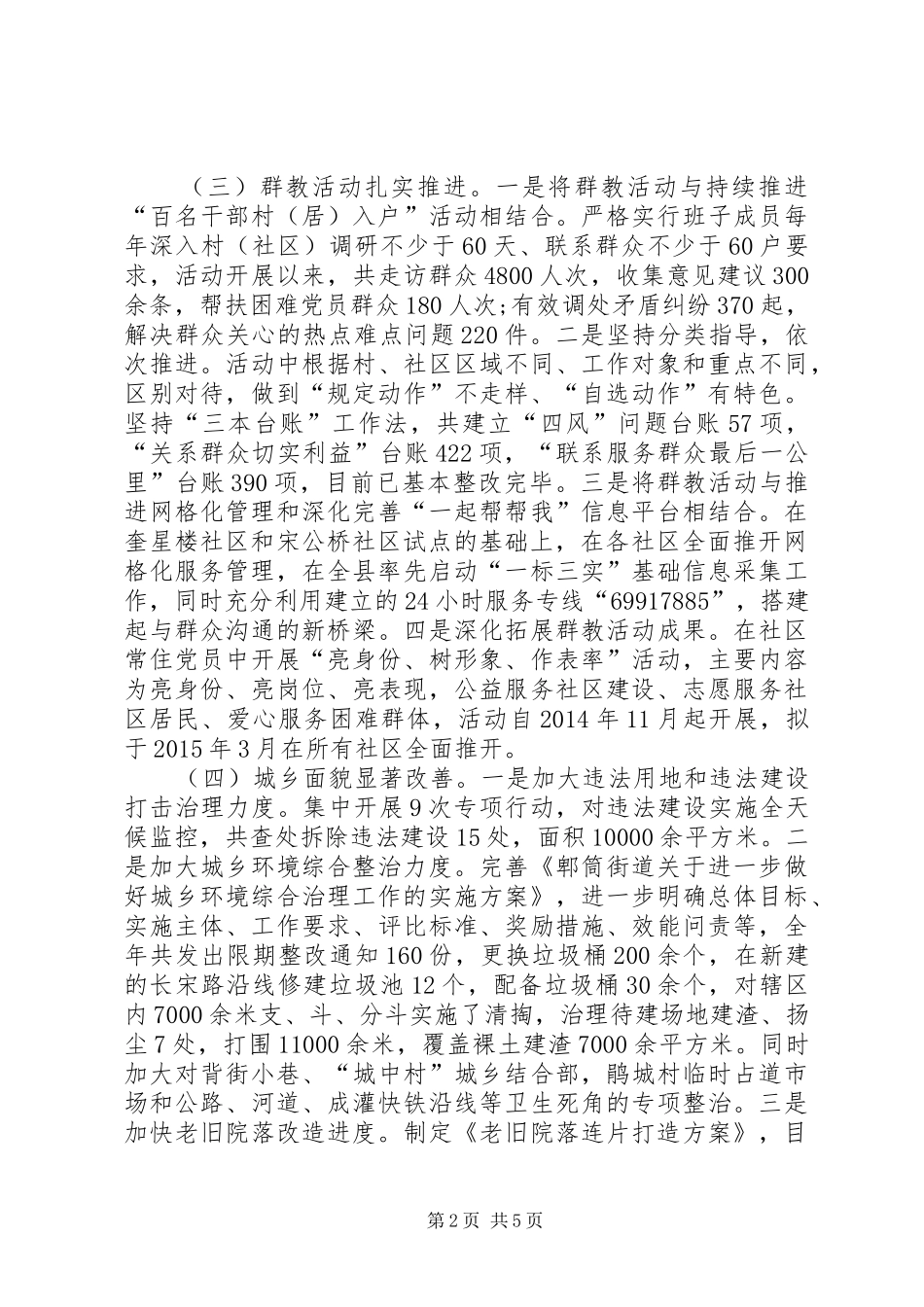 XX年街道工作总结和XX年工作安排_第2页