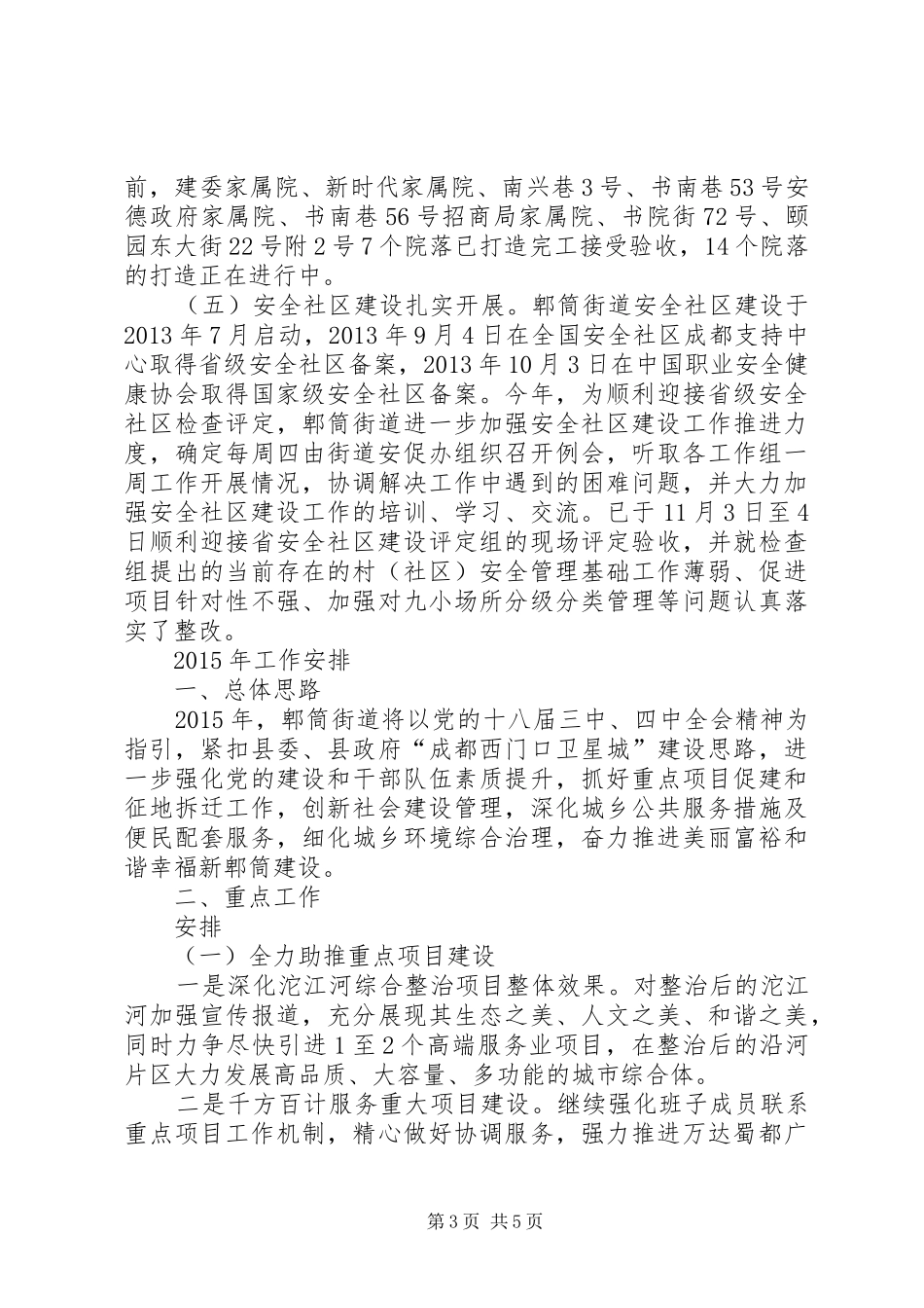 XX年街道工作总结和XX年工作安排_第3页