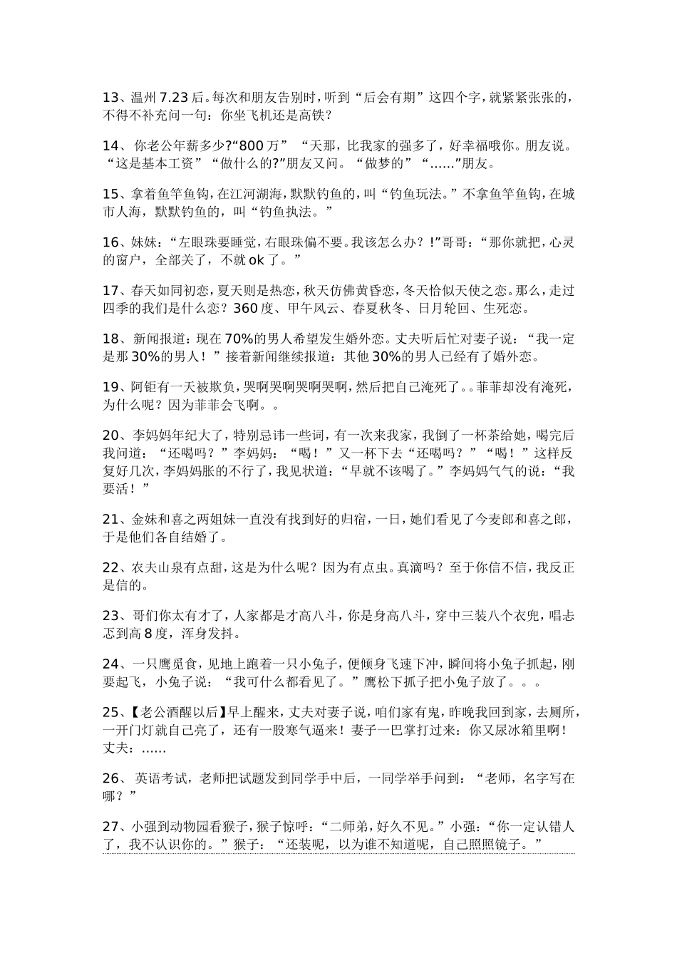 100个冷笑话_第2页