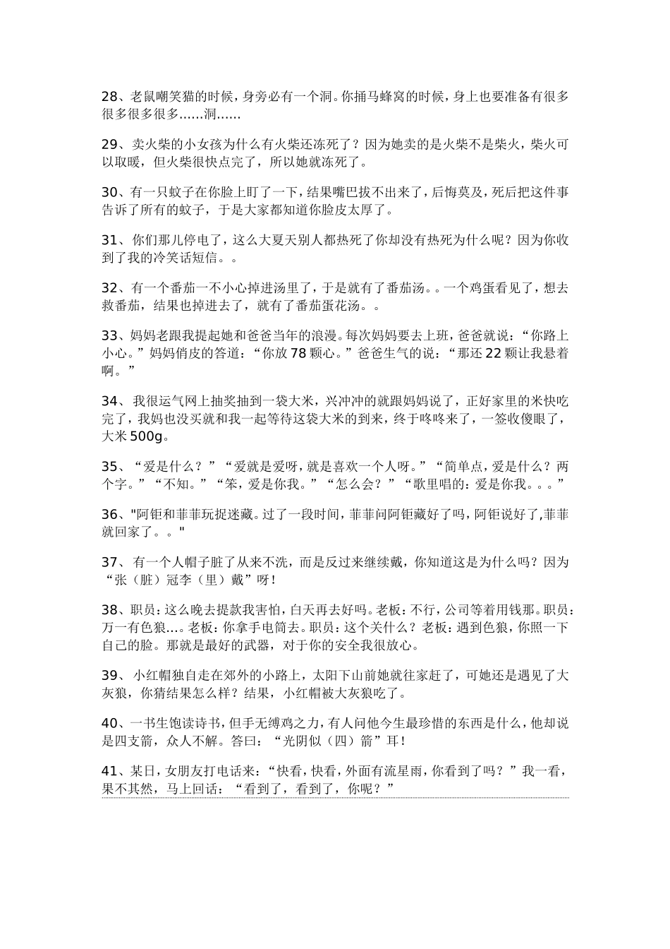 100个冷笑话_第3页