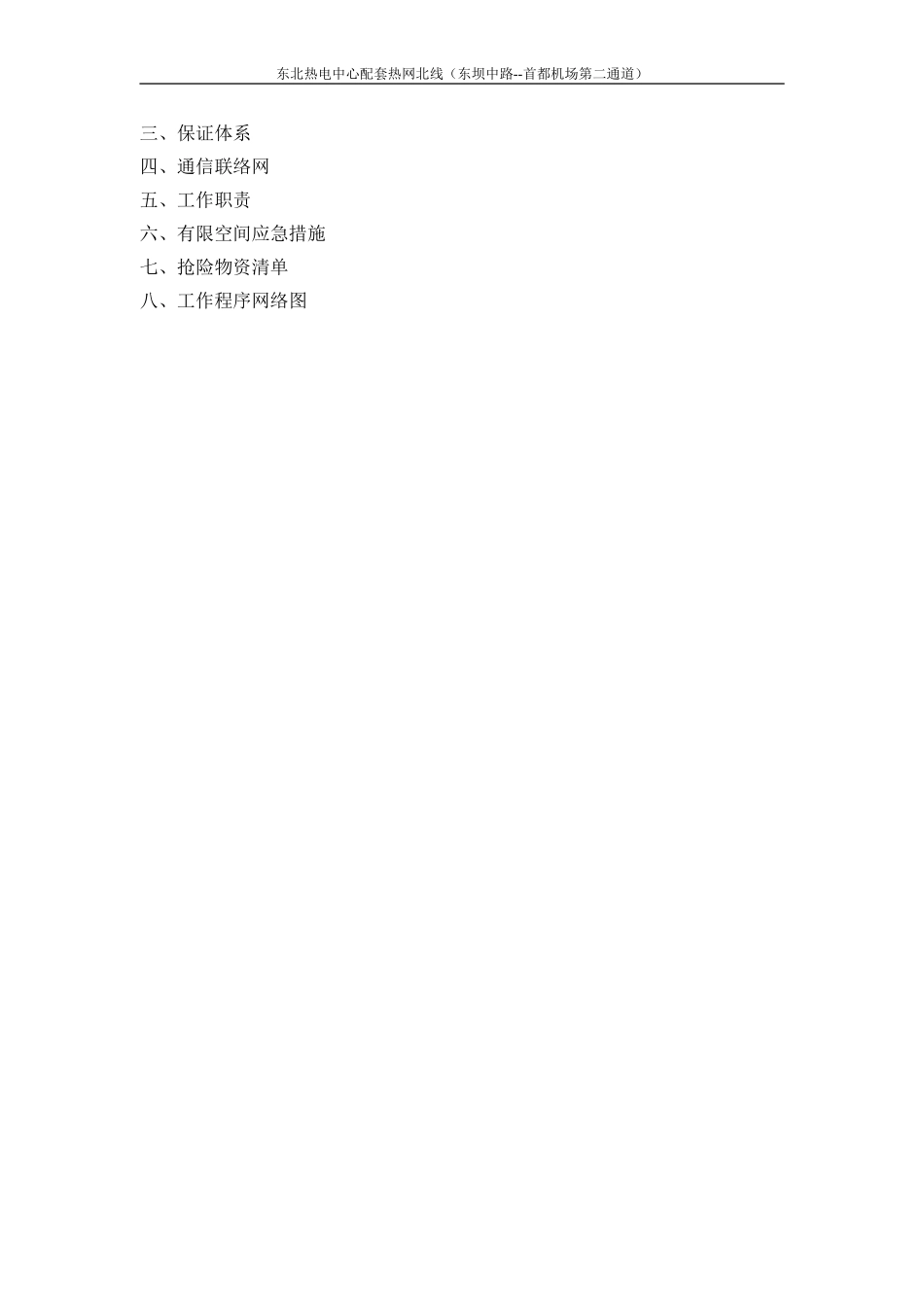 9有限空间应急预案_第2页