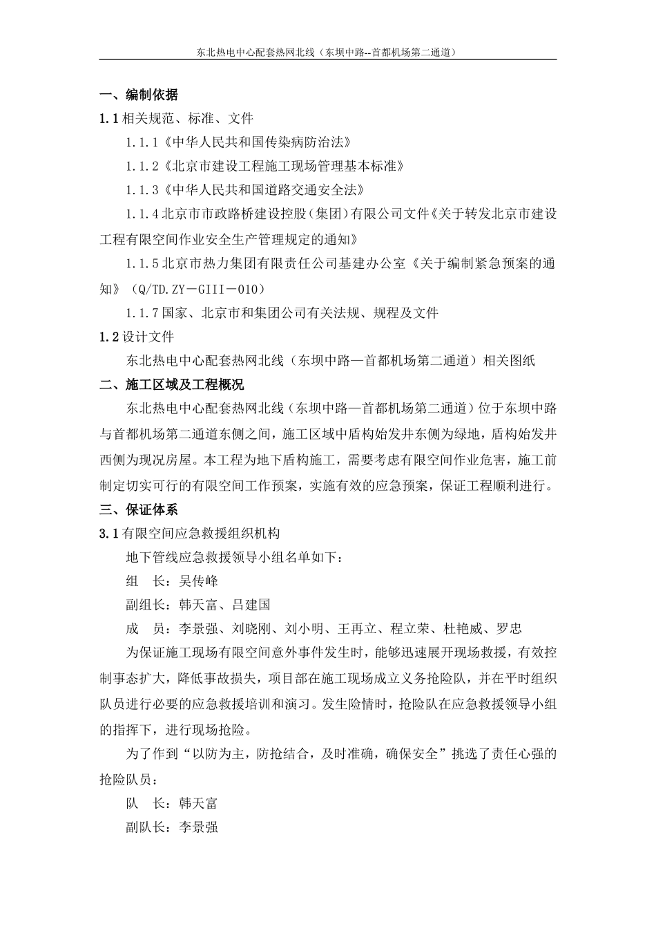 9有限空间应急预案_第3页