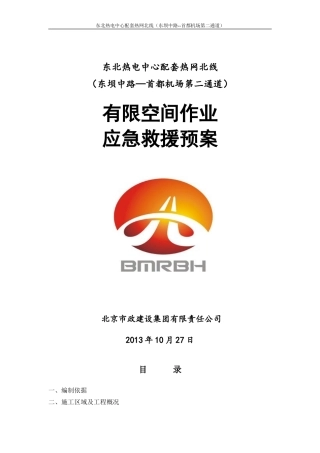 9有限空间应急预案