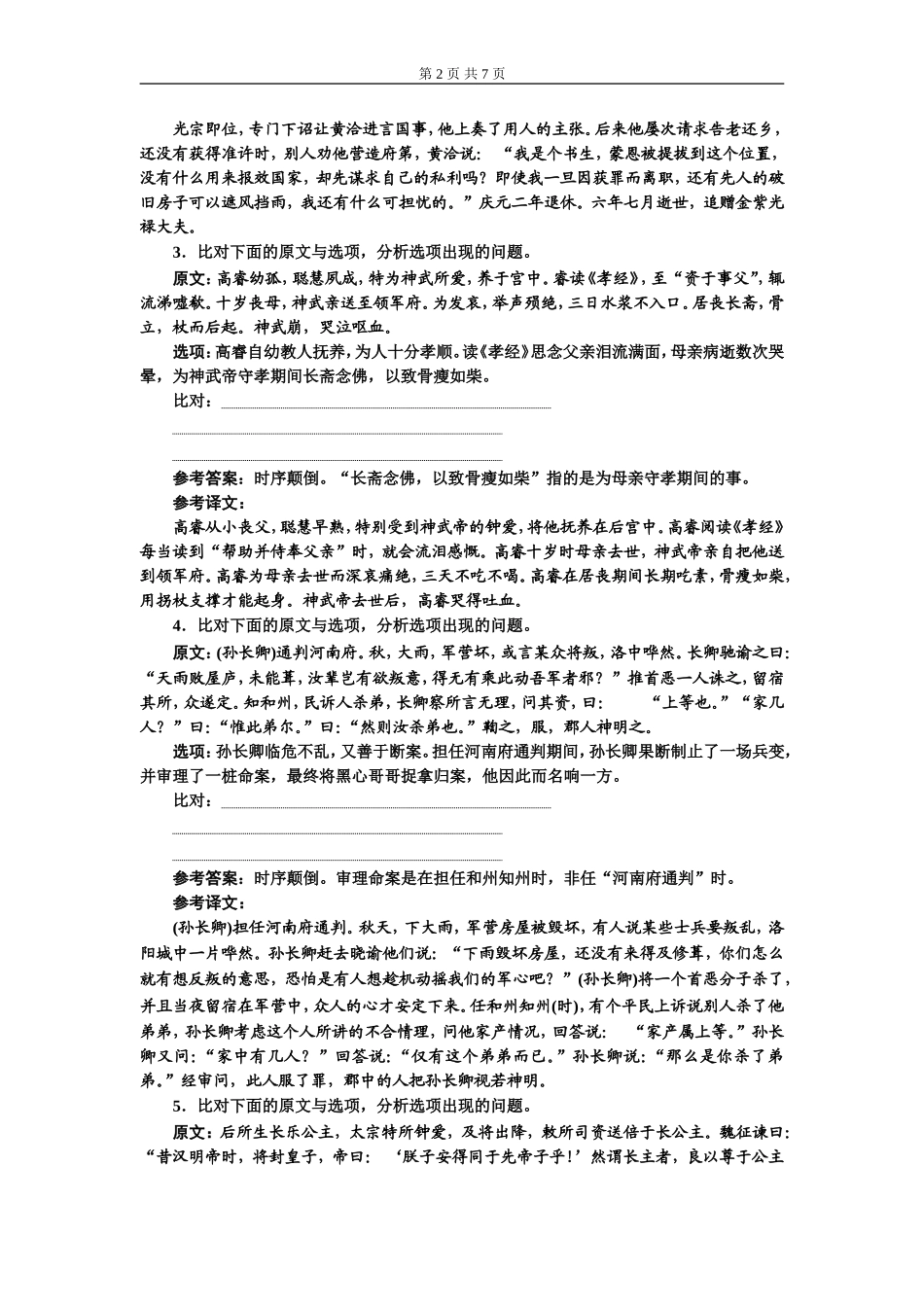 专题五  文言文概括分析题  (普通高中适用)_第2页