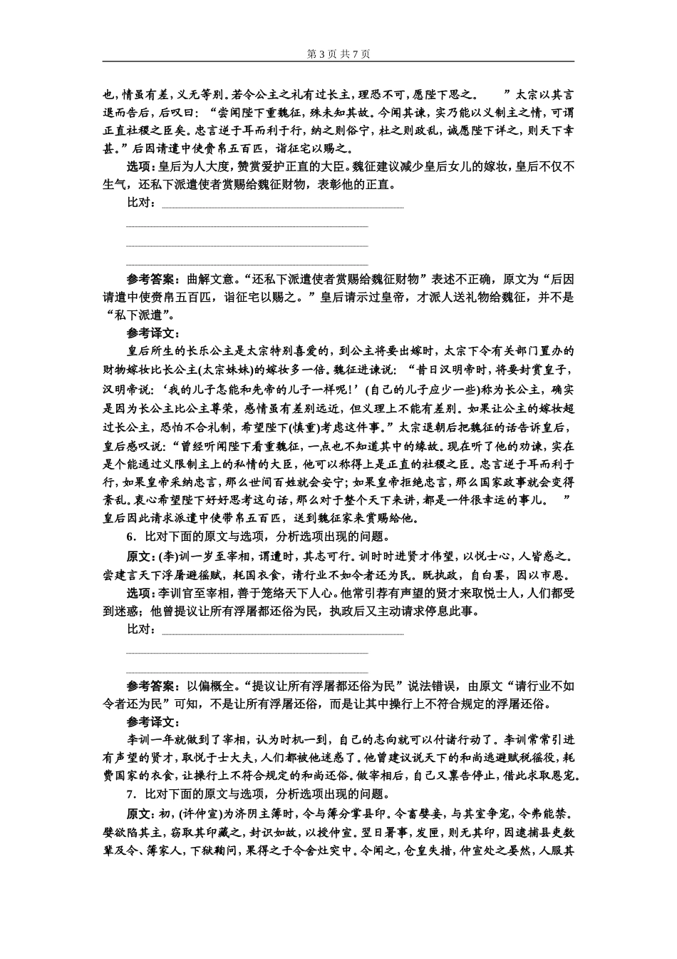 专题五  文言文概括分析题  (普通高中适用)_第3页