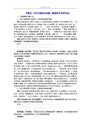 专题五  文言文概括分析题  (普通高中适用)