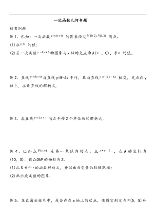 一次函数几何拔高专题