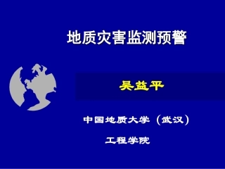 地质灾害监测预警方法与系统
