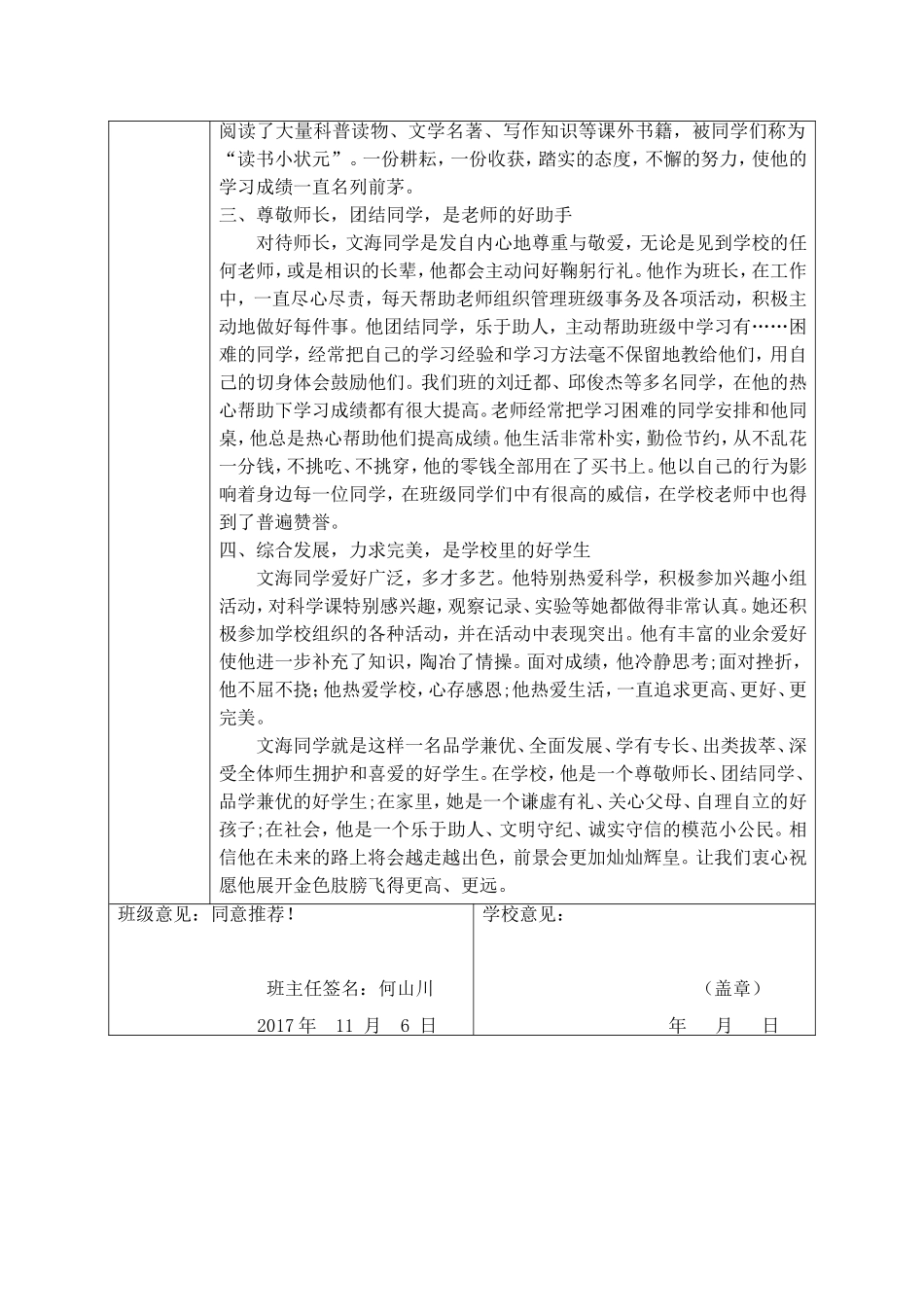 507最美红领巾-申报表_第3页