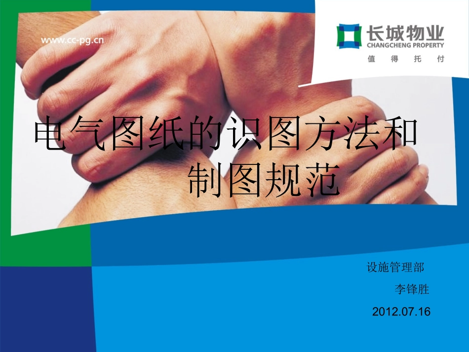 电气图纸的识图方法和制图规范1_第1页