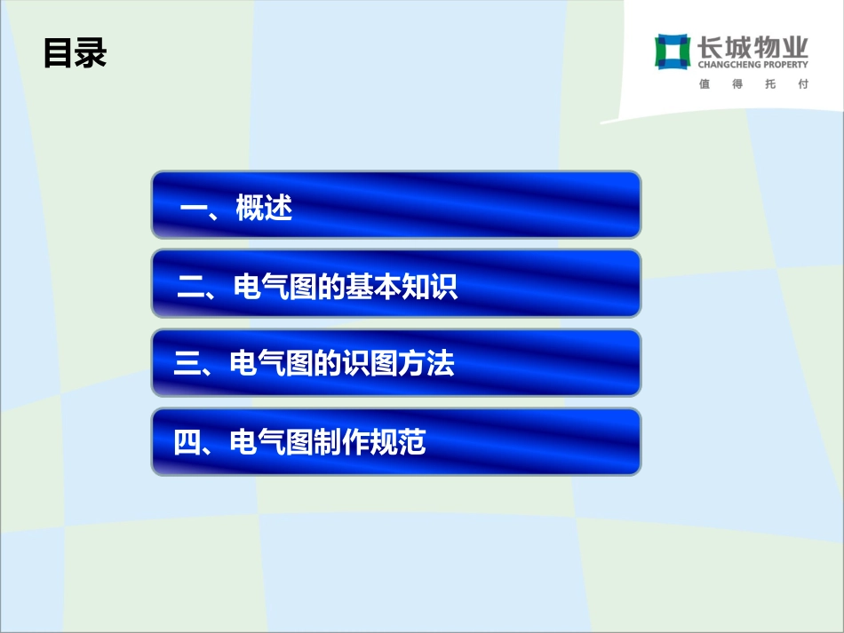 电气图纸的识图方法和制图规范1_第2页