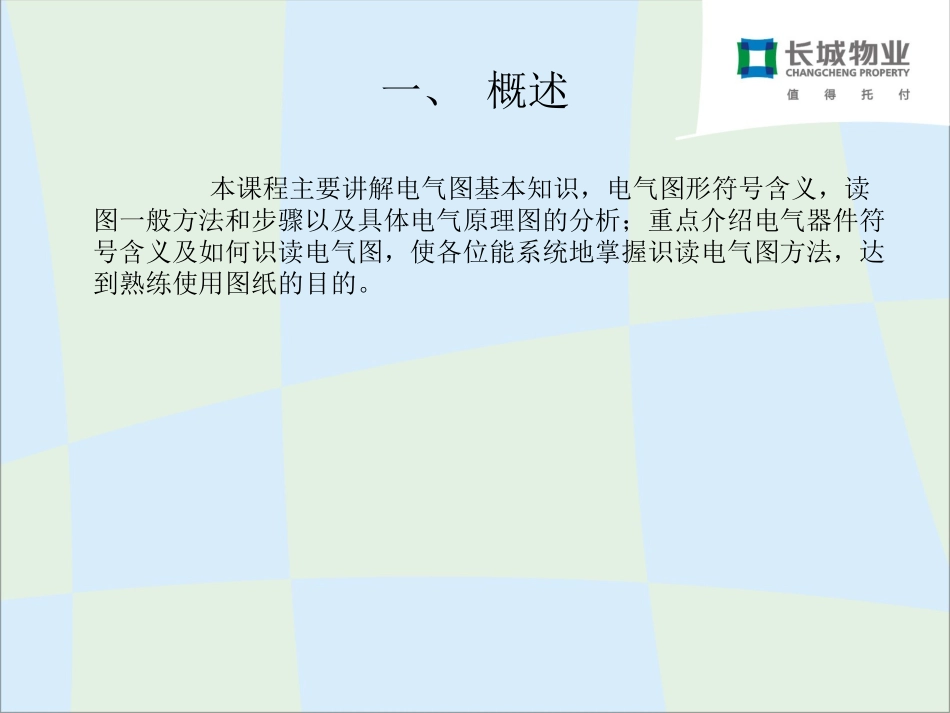 电气图纸的识图方法和制图规范1_第3页