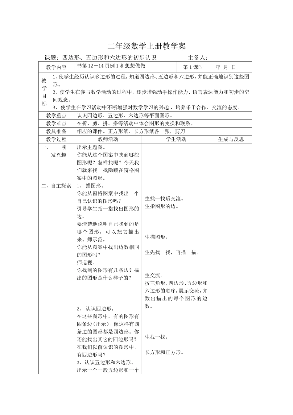 四边形五边形和六边形的初步认识_第1页