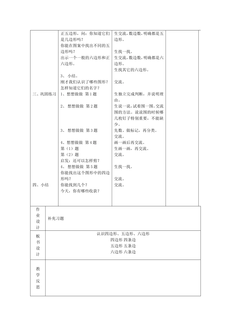 四边形五边形和六边形的初步认识_第2页