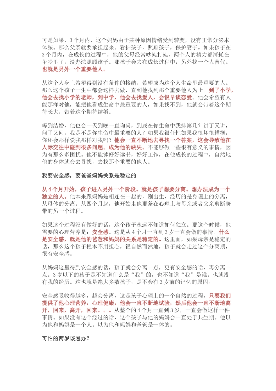 心理营养没有被满足的孩子_第2页