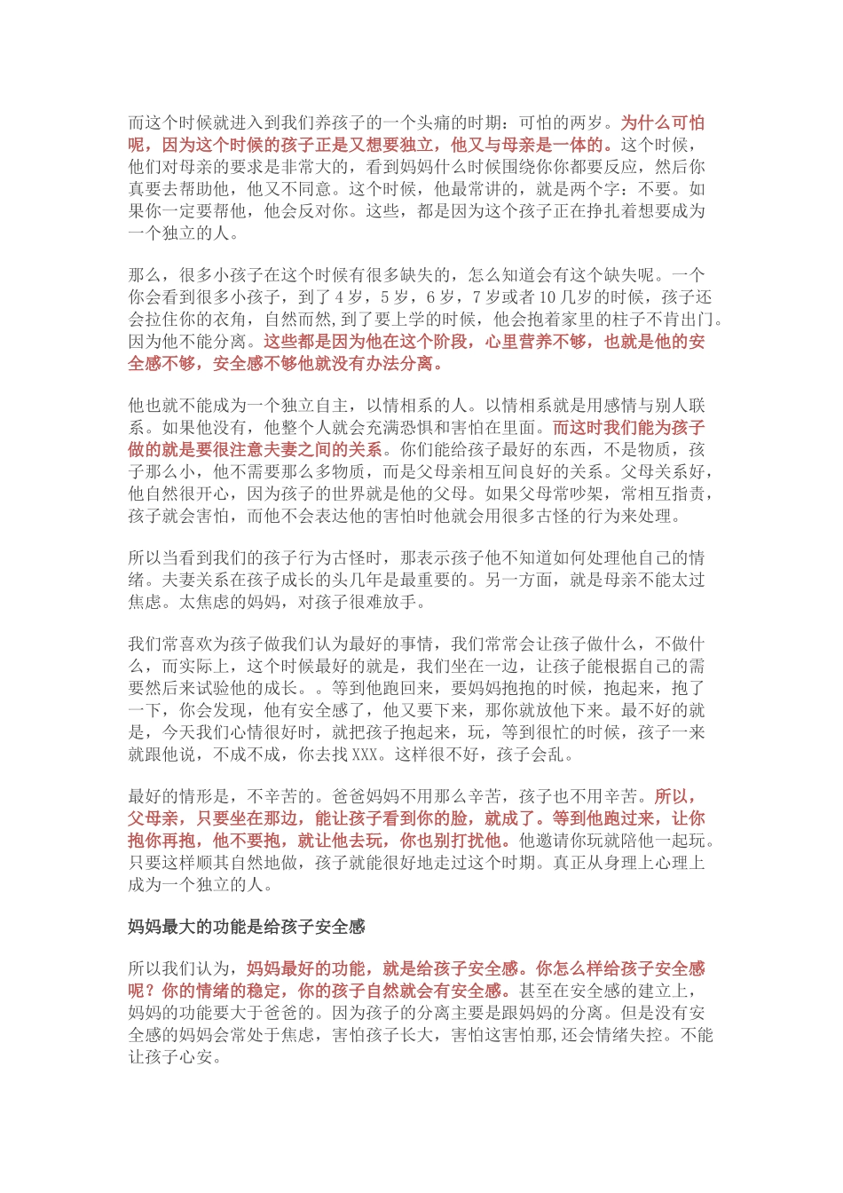 心理营养没有被满足的孩子_第3页
