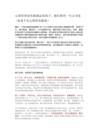 心理营养没有被满足的孩子