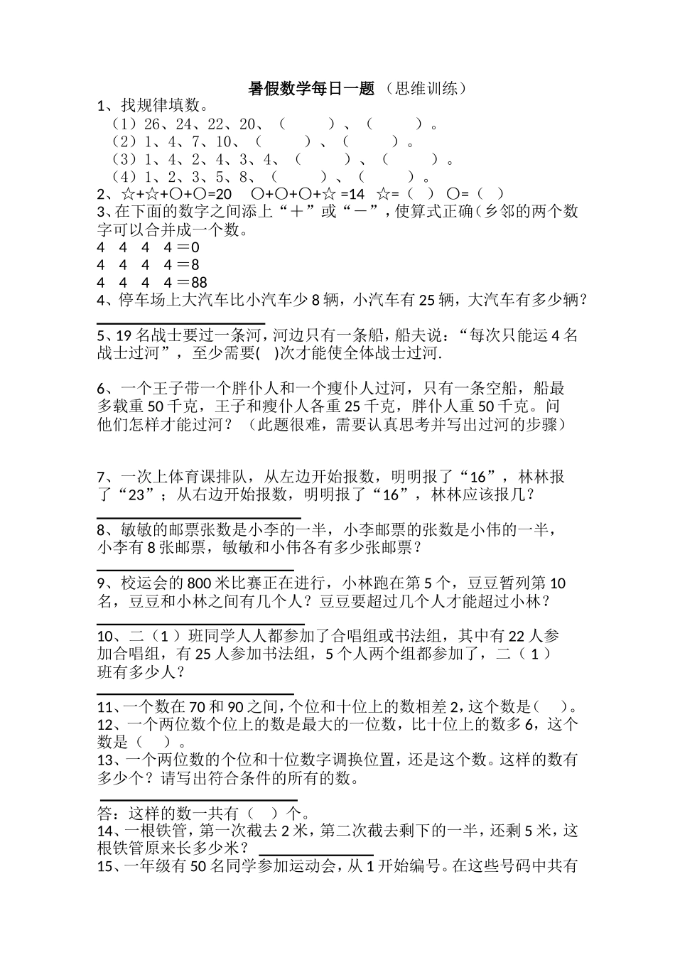 数学暑假每日一题_第1页