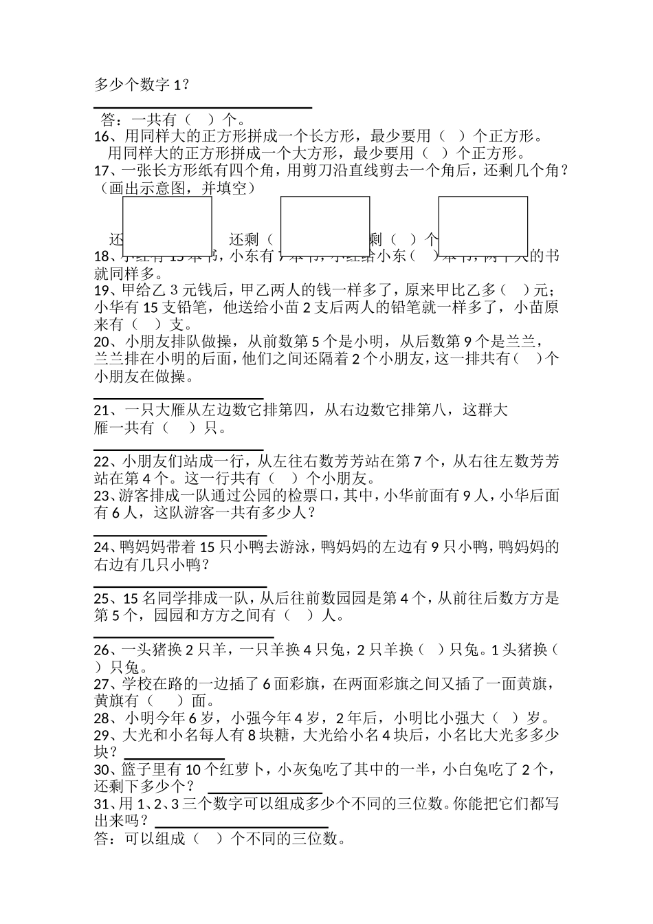 数学暑假每日一题_第2页